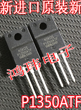 全新进口原装 P1350ATF TO-220F P1350AT 场效应管