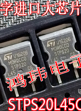 肖特基整流管 STPS20L45CG STPS2045CG STPS20L45 TO263贴片 进口