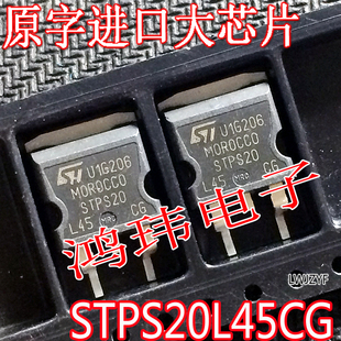 肖特基整流管 STPS20L45CG STPS2045CG STPS20L45 TO263贴片 进口