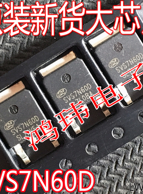 全新进口 7N60 SVS7N60D FCD7N60 D7N60 MOS管 TO-252 600V7A