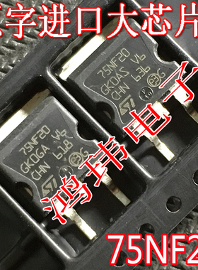 进口原字大电流 75NF20 STB75NF20 ST75NF20 TO-263贴片 场效应管