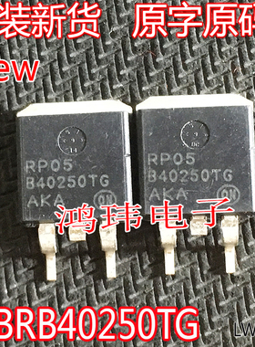原装原字 MBRB40250TG B40250TG  TO-263贴片肖特基二极管250V40A