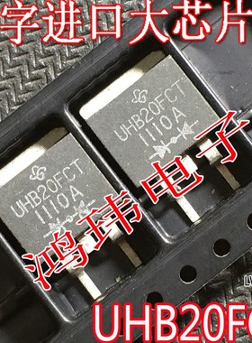 全新进口原装 UHB20FCT TO263贴片 场效应管UHB20FC 大电流300V
