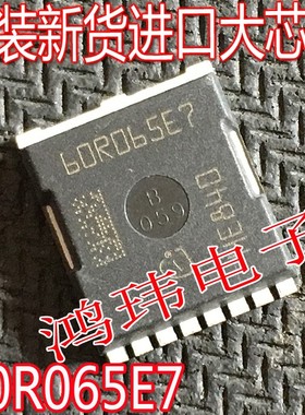 60R065E7 HSOF-8贴片60R065E7 MOS场效应管大电流