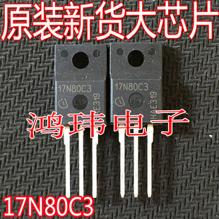 全新进口 SPA17N80C3 17N80C3 N沟道场效应 TO-220F直插 800V 17A