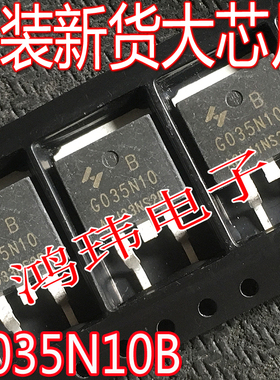 原装新货 HYG035N10B G035N10 G035N10B TO-263贴片 MOS场效应管
