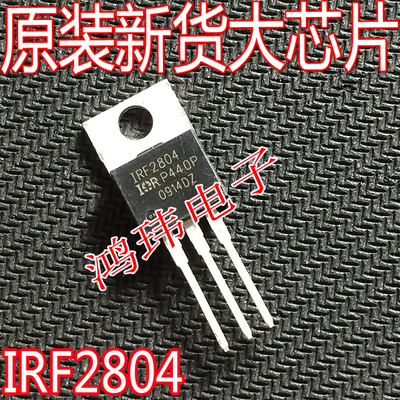 IRF2804TO-220直插场效应管