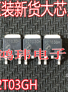 全新进口 AP92T03GH 92T03GH TO252 30V 75A N沟道MOS管 场效应管