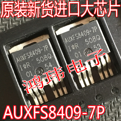 FS8409-7P AUFS8409-7P IRFS8409-7P AUXFS8409-7P全新进口原装