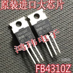 大电流 功率管 FB4310Z IRFB4310Z TO-220直插 场效应管 进口新货