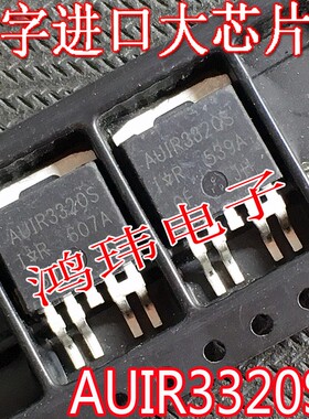 线性稳压器芯片IC AUIR3320S IR3320S IR3320 TO-26贴片 新货