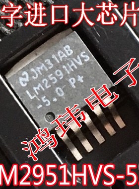 稳压管 LM2951HVS-5.0 LM2951HVS 5V TO-263贴片 进口散新原字