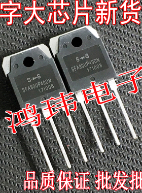 进口大芯片 SFA80UP40DN TO-247大管 快恢复二极管 SFA80UP40D