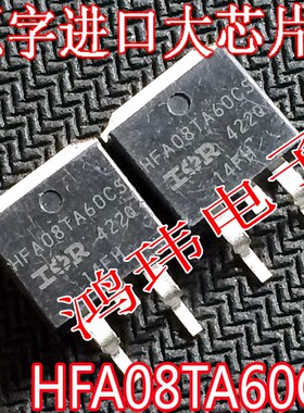 MOS场效应管 HFA08TA60CS 08TA60CS HFA08TA60C 贴片 原字散新