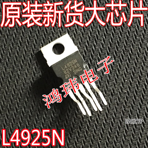 全新进口 L4925N TO-220 直插