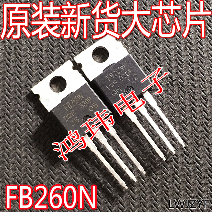 FB260N场效应管TO-220大芯片