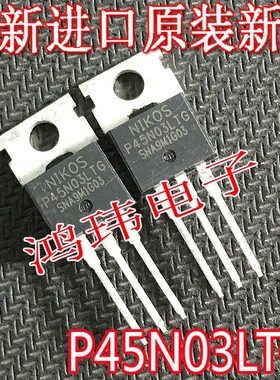 全新进口原装 P45N03LTG TO-220直插 P45N03 场效应管