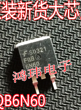 全新进口正品 FQB6N60 6N60 TO-263贴片场效应管/现货实图