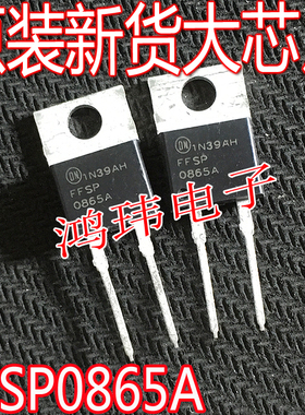 FFSP0865A   TO-220 直插 肖特基碳化硅整流管