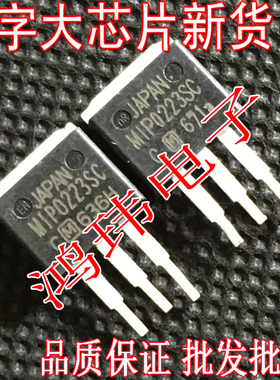 进口大芯片 MIP0223 MIP0223SC TO-262 场效应管