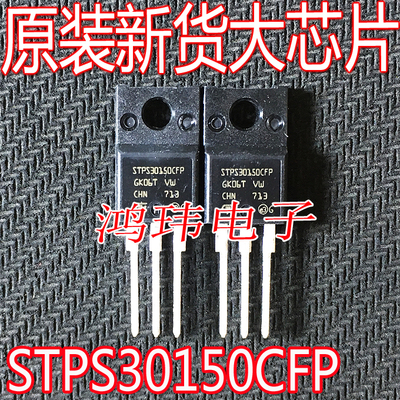 STPS30150CFPTO-220F直插肖特基