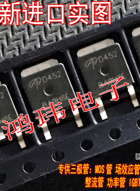 全新进口正品 D452 AOD452 AOD452A TO-252贴片/MOS管