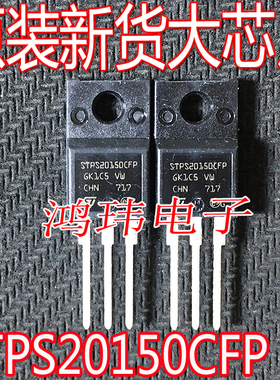 全新进口  STPS20150CFP  肖特基 TO-220F 直插  20A 150V