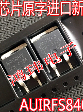 进口新货 AUIRFS8405 FS8405 IRFS8405 TO-263贴片 大电流MOS管