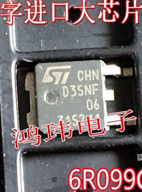 N沟道 D35NF06 STD35NF06 TO-252贴片 MOS场效应管 原装原字