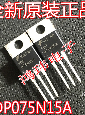 全新原装正品 FDP075N15A FDP075N15 075N15 TO-220直插 MOS管