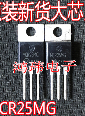 MCR25MG 单向 可控硅 600V/25A TO-220 直插 MCR25M