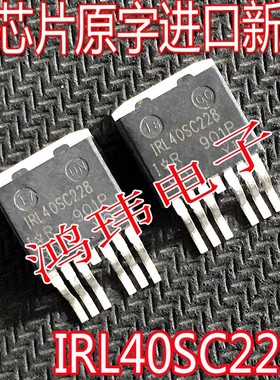IRL40SC228 40SC228 TO-263贴片MOS场效应管 40V557A 原厂原字码
