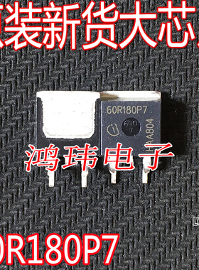 全新进口 60R180P7 IPD60R180P7ATMA1 18A600V场效应管