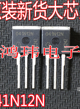全新进口 041N12N IPI041N12N3G 120V 120A TO262-3 直插