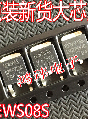 MOS整流管  8EWS08S 8EWS08 TO-252贴片 散新
