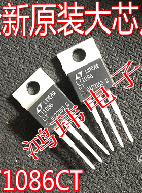 全新进口 LT1086CT LT1086CT#PBF TO-220直插 稳压管