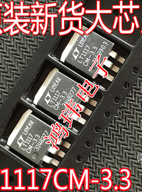 全新原装进口 LT1117CM-3.3 LT1117CM 贴片稳压管/实图现货