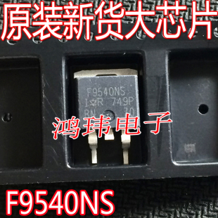 全新进口原装正品 IRF9540NSTRLPBF IRF9540NS F9540NS F9540S