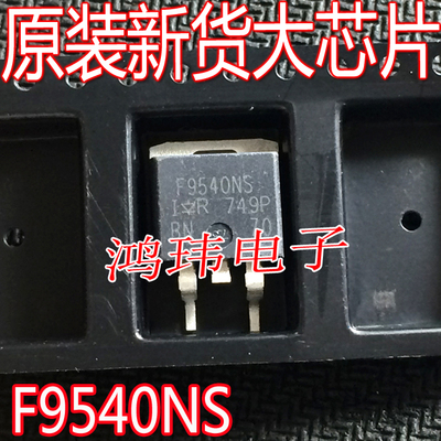 全新进口原装正品IRF9540NS
