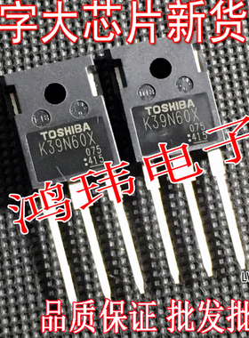 全新进口原装 TK39N60X K39N60 TO-247大管 K39N60W