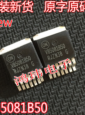 V85081B50  NCV85081BDS50G D2PAK贴片稳压管 三端稳压器