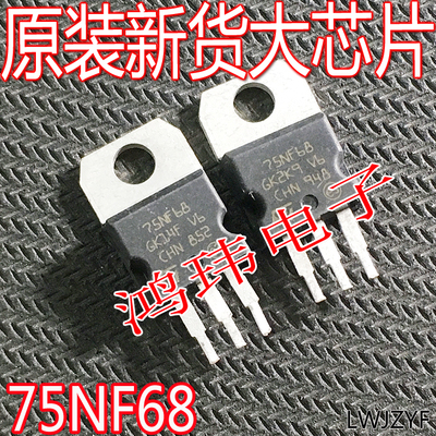 场效应管75NF68MOSTO-220
