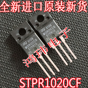 全新进口原装正品 STPR1020CF STPR1020C TO-220F 快恢复二极管