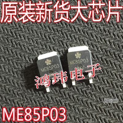 场效应管ME85P03MOSP沟道