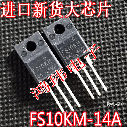 场效应管FS10KM-14A大芯片