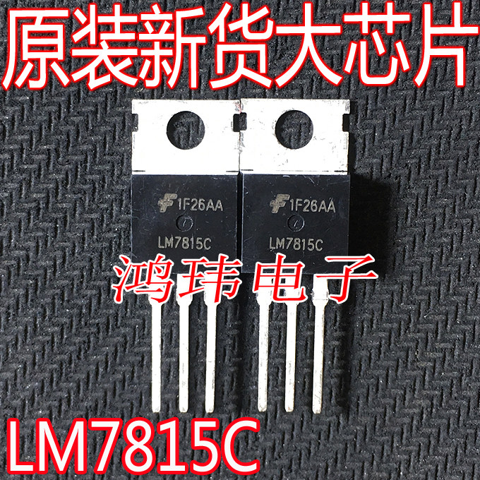 LM7815CTO-220直插三端稳压器