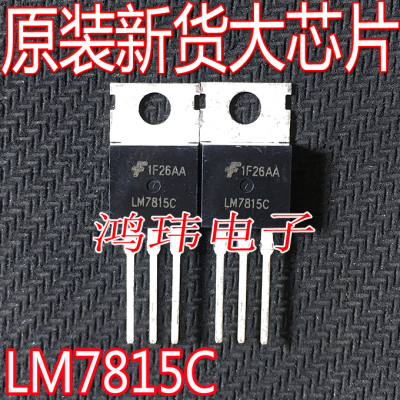 LM7815CTO-220直插三端稳压器