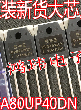 全新原装 SFA80UP40DN TO-247 快恢复二极管 80A 400V 质量保证