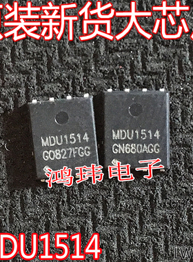 工厂直销 MDU1511 MDU1516 MDU1517 MDU1514 QFN5X6 进口原字测好