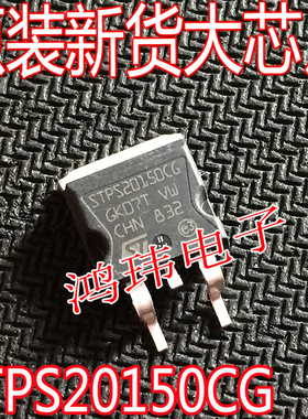 全新进口原字 MBRB20150CT STPS20150CG 150V/20A 肖特基二极管